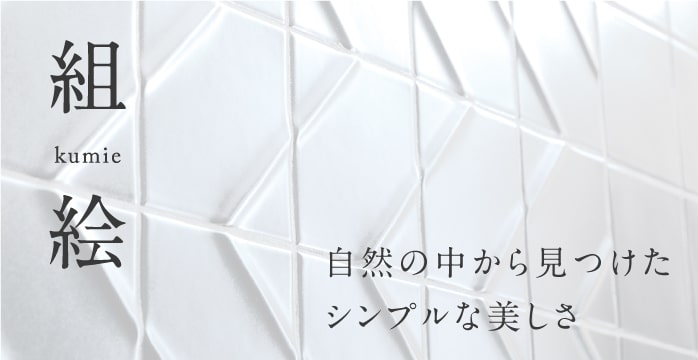 組絵トップ画像