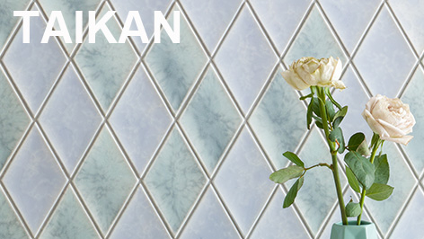 内装壁タイル　大観