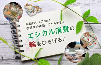 TNエシカルジャーナルVol.6