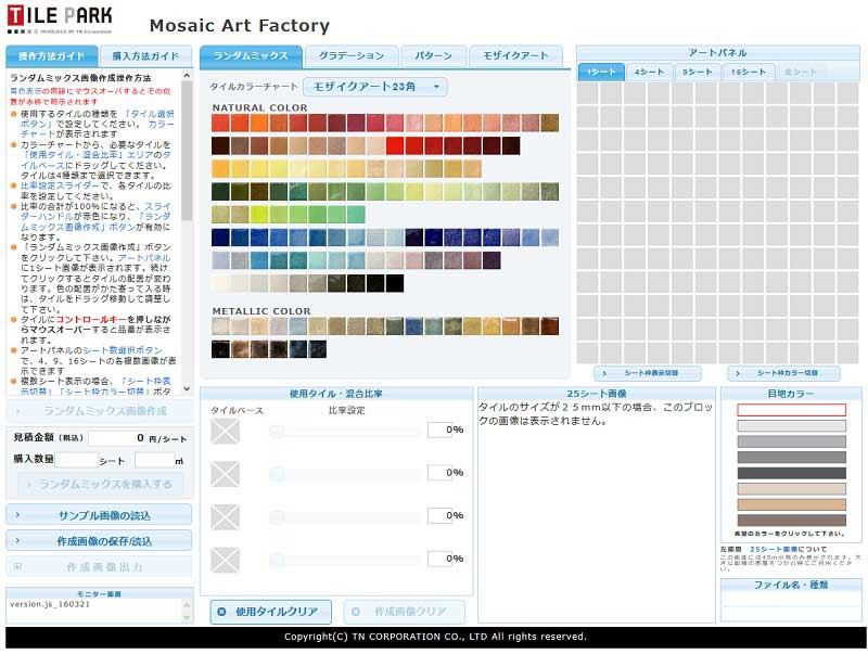 モザイクアートファクトリー