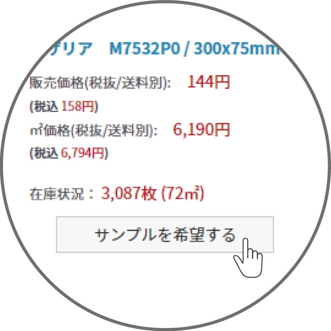 サンプルを希望するボタンイメージ
