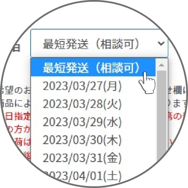 サンプル到着日を選択するイメージ