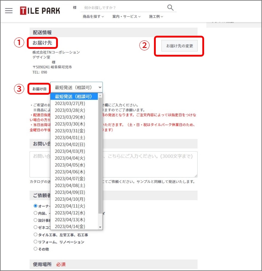 お届け先到着日入力フォームイメージ