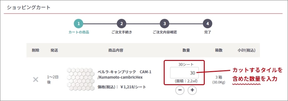 注文数量確認画面