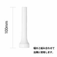 出隅コーナー用役物(100-OUT)