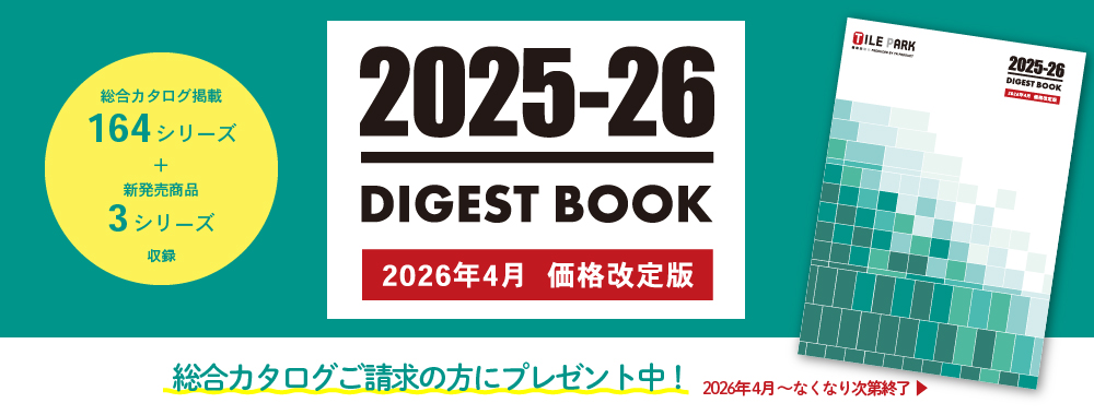 ダイジェストブックプレゼント中