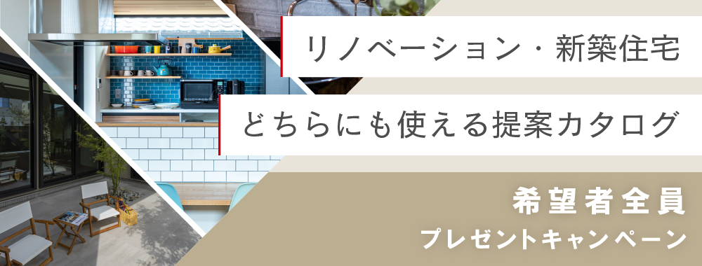住宅向けタイルカタログ　プレゼントのご案内